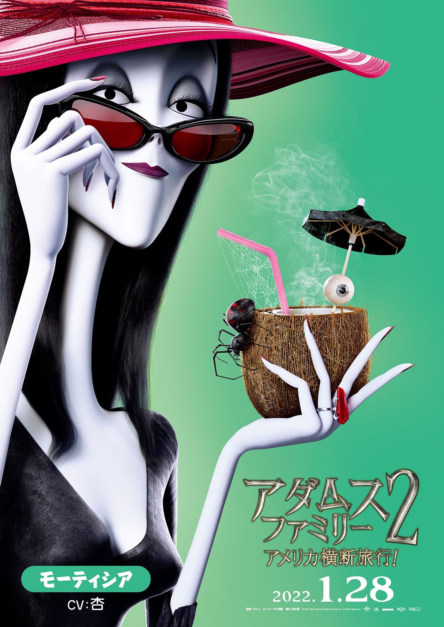 アダムス・ファミリー2』メインビジュアル＆キャラクター