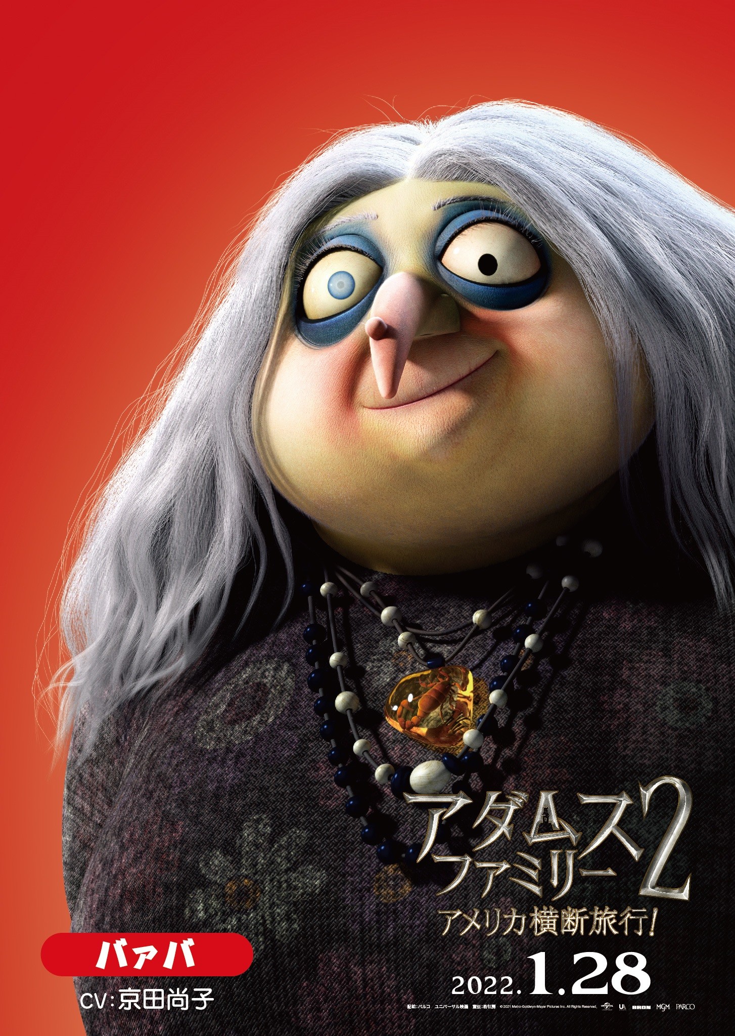 アダムス・ファミリー2』メインビジュアル＆キャラクターポスター解禁