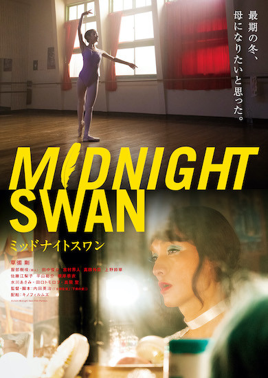 Midnight_Swan_Poster_FIX.jpg