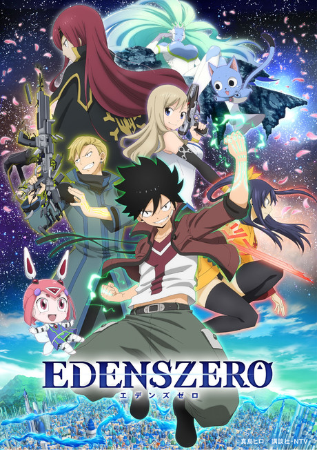 「EDENS ZERO」第一弾キービジュアル.jpg