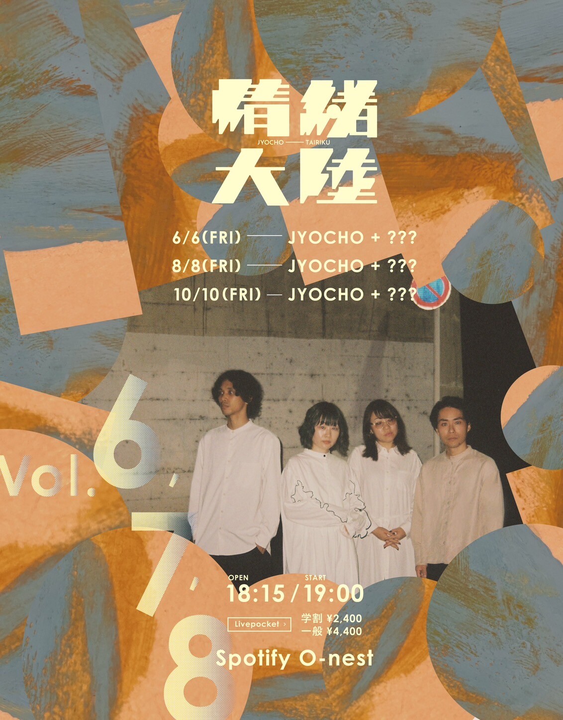 JYOCHO主催、新宿LOFT・新宿MARZ往来フェス『超情緒大陸』が超満員で閉幕。6月、8月、10月には次なる『情緒大陸』の開催も