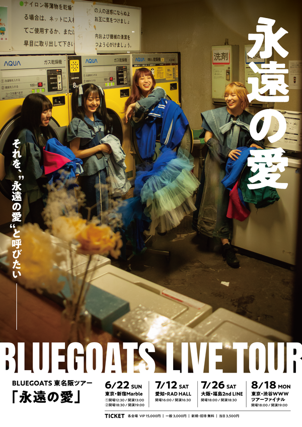 永遠の愛ツアー_B2ポスター2.png