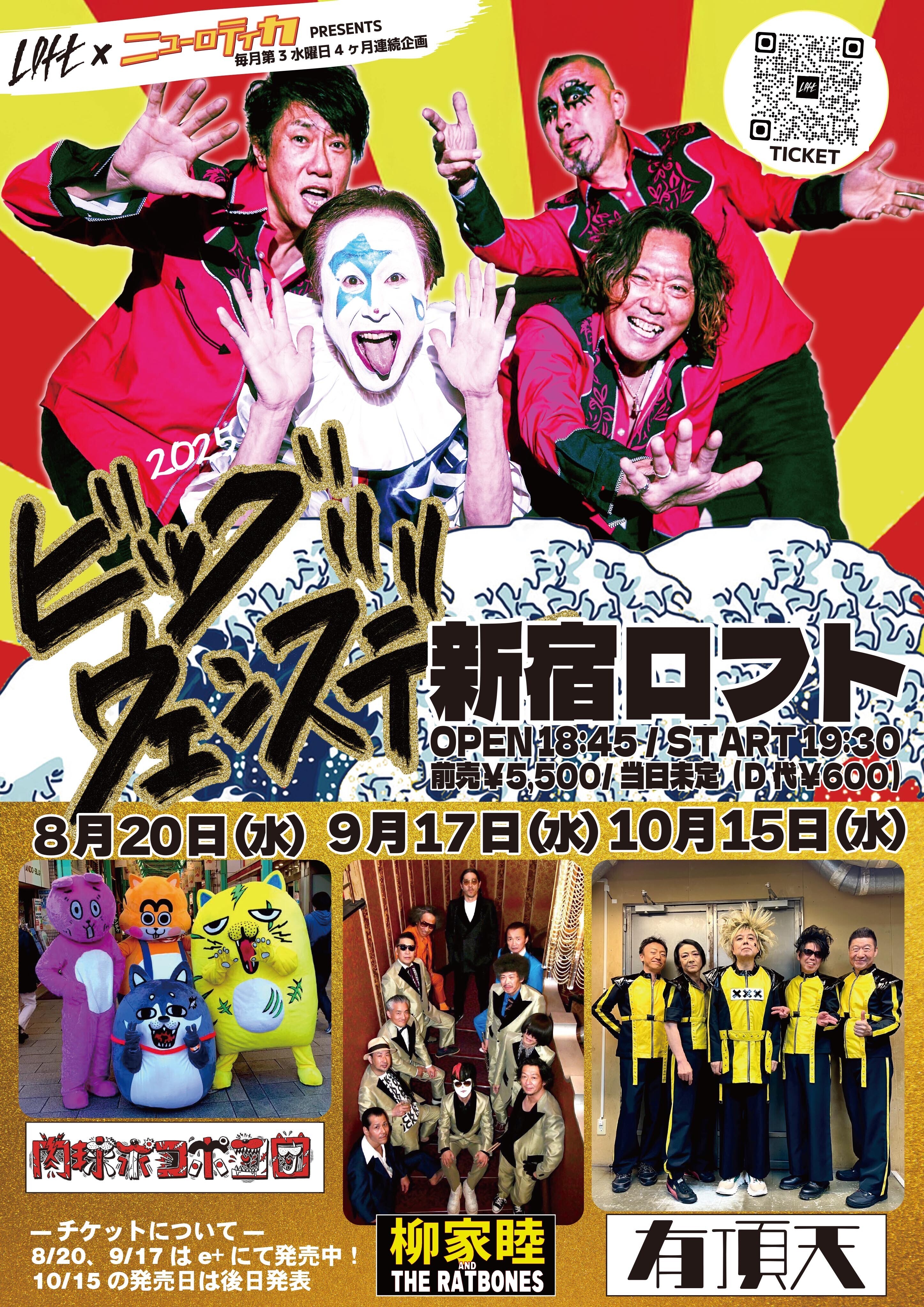 新宿LOFT×ニューロティカ共催の4カ月連続企画『Big Wednesday 2025』、記念すべき第1回目のゲストはTHE BOHEMIANS