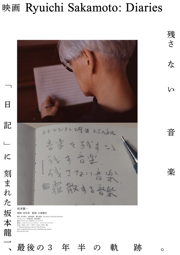 ビジュアル『Ryuichi Sakamoto_ Diaries』.jpg