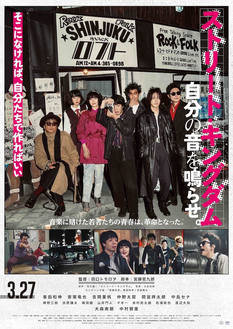 映画『ストリート・キングダム　自分の音を鳴らせ。』、LOFT9 Shibuyaでスペシャルトークイベント付き試写会を開催。地引雄一（原作者）、田口トモロヲ（監督）、宮藤官九郎（脚本）、峯田和伸（主演）が揃い踏み。「この作品を観た人たちが新しい物語を始めてくれるんじゃないかと期待します」（地引）