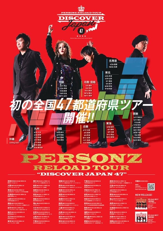 結成42周年を迎えるPERSONZが挑む初の47都道府県制覇ツアー、その記念すべき初日に提示した娯楽性と革新性の巧妙なバランス