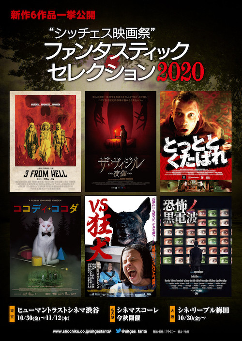 「シッチェス2020」映画祭メインビジュアルデータ.jpg